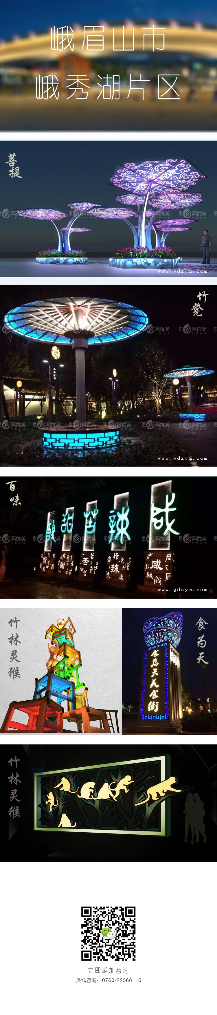 峨眉山市峨秀湖片区整体城镇化建设亮化工程项目.jpg